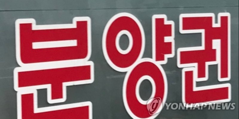 분양권 [촬영 이충원]