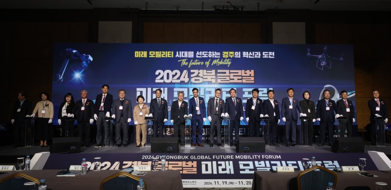 [안동=뉴시스] 19일 경주 힐튼호텔에서 '2024 경북 글로벌 미래 모빌리티 포럼'이 개막돼 주요 참석자들이 기념사진을 찍고 있다. (사진=경북도 제공) 2024.11.19 *재판매 및 DB 금지