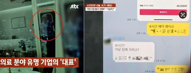 사진 출처 = JTBC 사건반장]