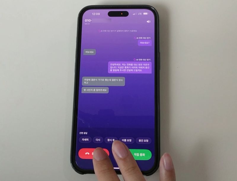 아이폰16플러스에서 LG유플러스 AI 에이전트 '익시오' 내 AI 전화 대신 받기 기능을 사용하는 모습. 사진=구자윤 기자