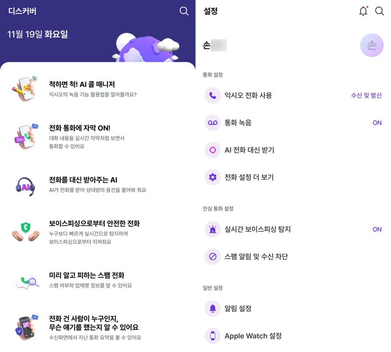 익시오 사용자인터페이스(UI) 캡처