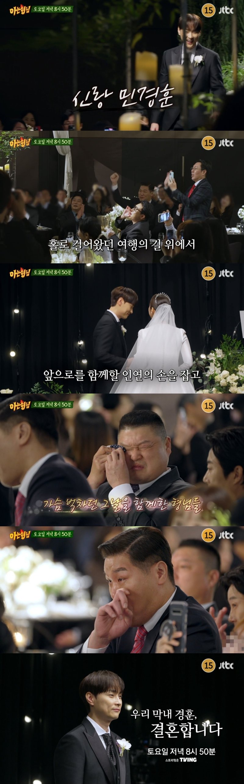 '아는 형님', 민경훈 결혼식 공개…단아한 미모의 ♥PD 아내