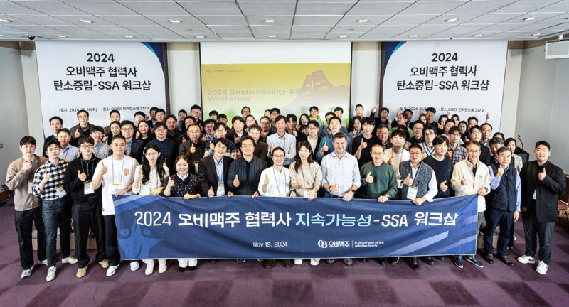 지난 19일 서울 삼성동 코엑스에서 열린 '2024 협력사 지속가능성 워크숍'에서 오비맥주와 협력사 관계자들이 기념촬영을 하고 있다. 오비맥주 제공