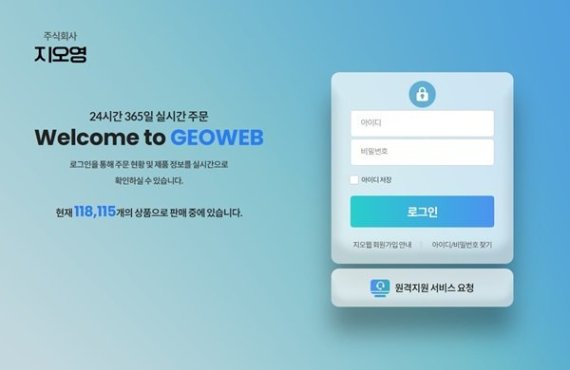 지오영, '지오웹' 리뉴얼로 약국 업무 편의성 강화