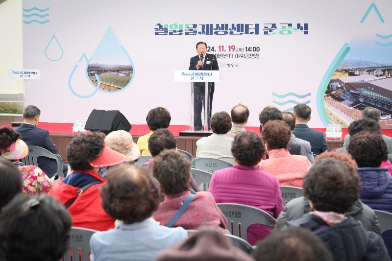 함안 칠원 물재생센터 준공식에서 조근제 함안군수 인사말을 하고 있다(함안군 제공). 2024.11.20