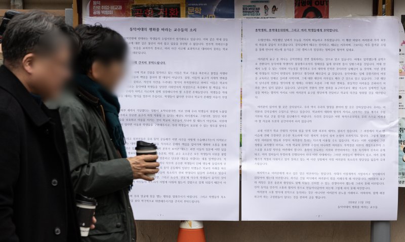 20일 오후 서울 성북구 동덕여자대학교 교내에 학교의 평화를 바라는 교수들의 소리 게시글이 적혀 있다. 뉴스1