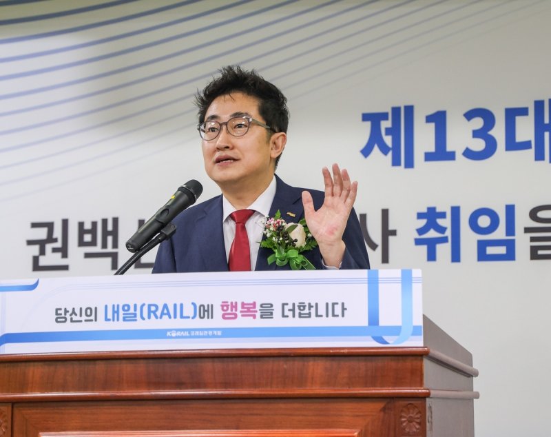 권백신 코레일관광개발 신임 대표이사 / 사진=연합뉴스