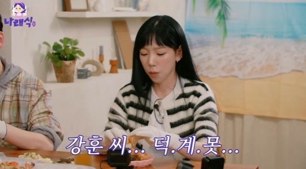 태연 "'나래식' 강훈 편 봤다…찐팬인 줄 몰랐다"