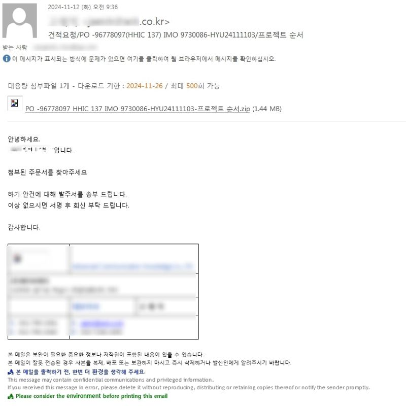 클라우드 그룹웨어 대용량 파일 첨부 기능을 악용한 피싱 메일. 안랩 제공