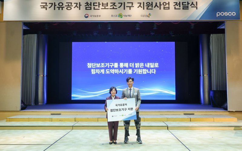 강정애 국가보훈부 장관이 20일 오후 포스코 서울센터에서 열린 포스코 사회공헌사업 첨단 보조기구 전달식에 참석하여 추연희 국가유공자에게 첨단보조기구를 전달하고 있다. 사진=국가보훈부 제공