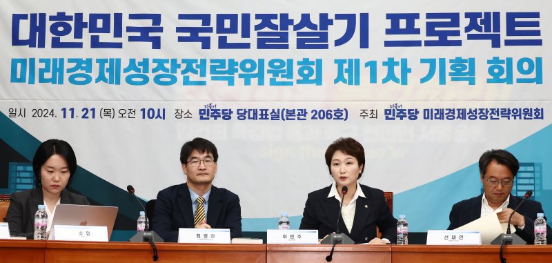 이언주 더불어민주당 미래경제성장전략위원장이 21일 오전 서울 여의도 국회에서 열린 미래경제성장전략위원회 1차 기획 회의에서 발언하고 있다. 2024.11.21/뉴스1 ⓒ News1 김민지 기자