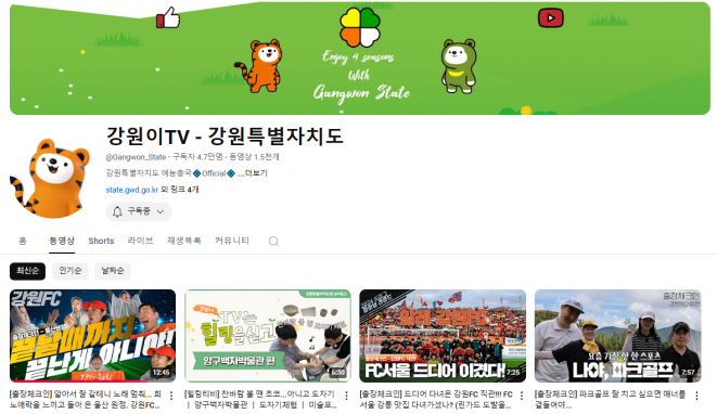 강원자치도 유튜브 대표 이미지(강원이TV). 강원자치도 제공