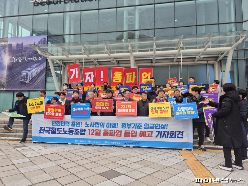 21일 오전 서울 중구 서울역에서 전국철도노동조합이 기자회견을 하고 있다. 이들은 노사합의 사항 등이 이행되지 않을 경우 다음달 5일부터 무기한 총파업에 들어갈 것을 예고했다. /사진=김동규