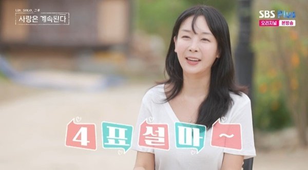 22기 영숙, 돌싱남 첫인상 4표 획득…16기 영자 1표