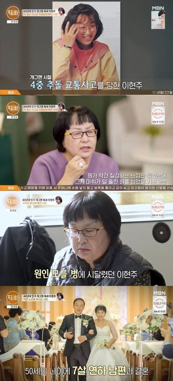 이현주 "혀 절단 후 알코올 중독…사이비종교 빠져"