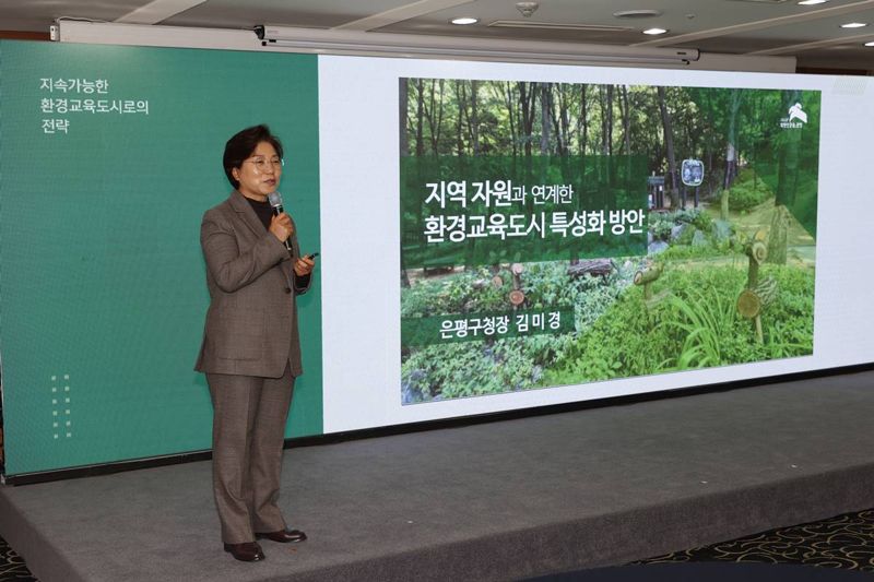 김미경 은평구청장, 환경부 주최 포럼서 기조 강연. 은평구 제공