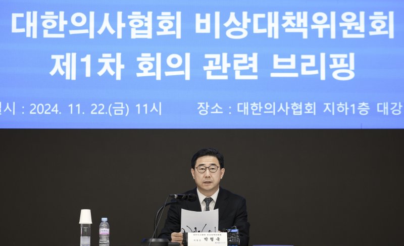 [서울=뉴시스] 정병혁 기자 = 박형욱 대한의사협회 비상대책위원장이 22일 서울 용산구 대한의사협회에서 열린 비상대책위원회 1차 회의 관련 브리핑을 하고 있다. 2024.11.22. jhope@newsis.com