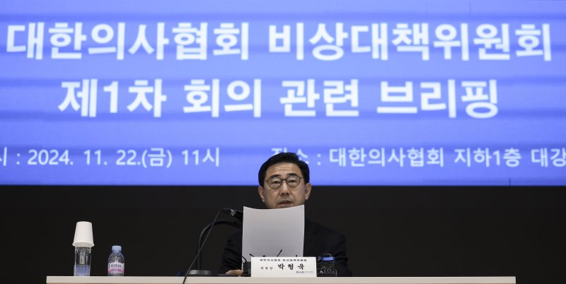 [서울=뉴시스] 정병혁 기자 = 박형욱 대한의사협회 비상대책위원장이 22일 서울 용산구 대한의사협회에서 열린 비상대책위원회 1차 회의 관련 브리핑을 하고 있다. 2024.11.22. jhope@newsis.com