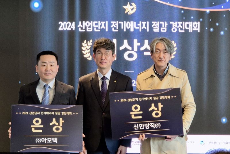 22일 서울 엘타워에서 열린 '2024 산업단지 전기에너지 절감 경진대회'에서 노재경 아모텍 부장(왼쪽부터), 윤창배 한국산업단지공단 디지털혁신본부장, 유승일 신한방직 이사가 기념촬영을 하고 있다. 한국산업단지공단 제공