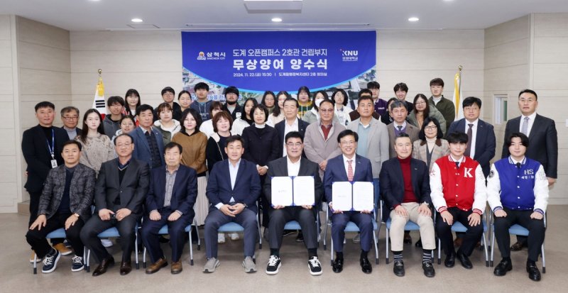 오픈캠퍼스 2호관 건립부지 무상 양여·양수식 (출처=연합뉴스)