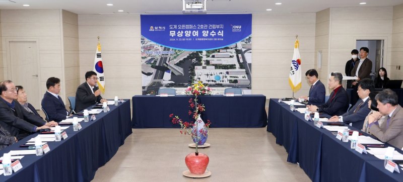 오픈캠퍼스 2호관 건립부지 무상 양여·양수식 (출처=연합뉴스)