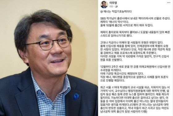 "ㄷ여대 출신 거르고 싶어, 며느리도 절대 안돼"..산업인력공단 이사장 글 논란