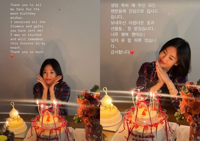 송혜교, 43번째 생일 소감 너무 행복…잊지 못할 하루 [N샷]