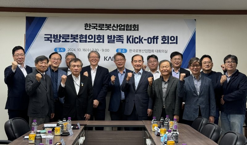 지난 10월 16일 서울 용산구 한국로봇산업협회에서 열린 '국방로봇협의회 발족 킥오프(kick-off) 회의'에서 김진오 한국로봇산업협회장(뒷줄 왼쪽 5번째)과 주요 참석자들이 기념촬영을 하고 있다. 한국로봇산업협회 제공