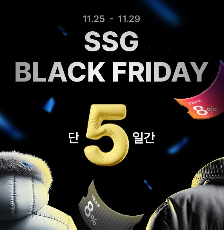 외투류 최대 85% 할인…SSG닷컴, 'SSG 블랙 프라이데이' 진행