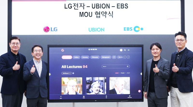 LG전자·EBS·유비온 3사가 '글로벌 교육 콘텐츠 사업 확대를 위한 업무협약'을 체결했다. 이준행 LG전자 ID CX담당(상무), 김광호 EBS 편성센터장, 오병주 유비온 코스모스 사업부문 총괄(전무), 원종화 LG전자 ID해외영업담당(상무·왼쪽부터). LG전자 제공