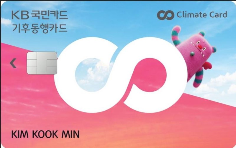 KB 국민카드, 후불 기후동행카드 출시 (출처=연합뉴스)