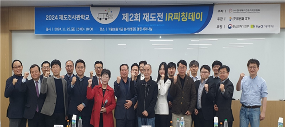 지난 22일 열린 제2회 재도전 IR 피칭데이에서 참가자들이 기념 촬영을 하고 있다. 한국재도전중소기업협회 제공