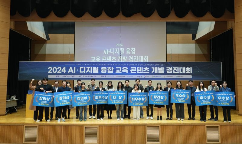 2024년 AI·디지털 융합 교육 콘텐츠 개발 경진대회 수상자들이 단체 기념사진을 촬영하고 있다. 부산대 제공