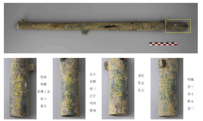 서천여고 운동장에서 발견된 소승자총통(서천군 제공)/뉴스1