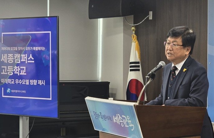 최교진 세종교육감이 25일 오후 교육청 4층 대회의실에서 기자회견을 열어 내년 3월 개교 예정인 세종캠퍼스고등학교의 운영 계획 등을 설명하고 있다. ⓒ News1 장동열 기자