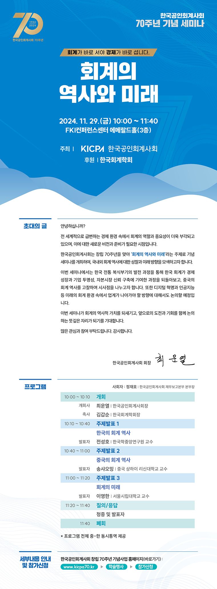 오는 29일 열리는 ‘회계의 역사와 미래’ 세미나 일정. 한공회 제공.