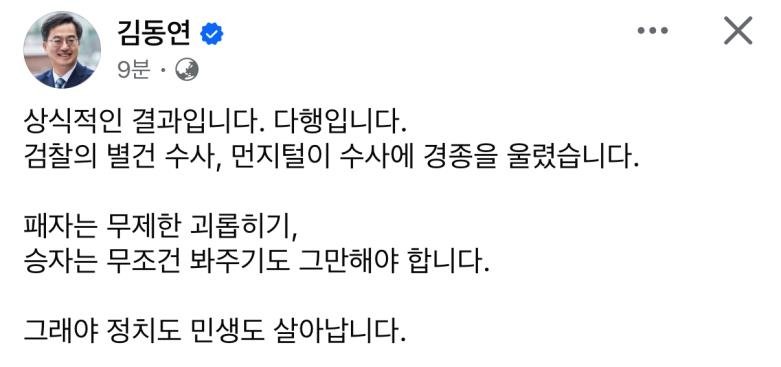 김동연 경기도지사 페이스북 글 (출처=연합뉴스)