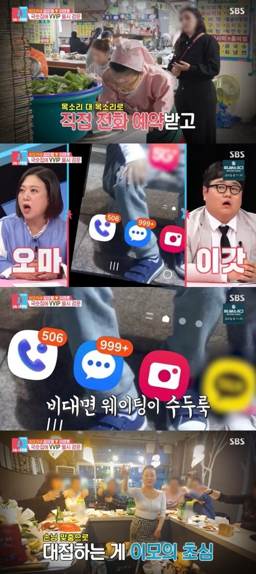 SBS '동상이몽2' 캡처