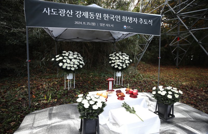 25일 오전 일본 니가타현 사도시 소재 사도광산 조선인 기숙사 터 제4상애료에서 열린 사도광산 강제동원 한국인 희생자 추도식에서 추모상이 차려져 있다. 2024.11.25/뉴스1 ⓒ News1 임세영 기자