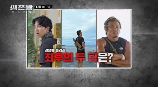 김병만→김민지, 위기 모면…'생존왕' 승부 원점으로 [RE:TV]