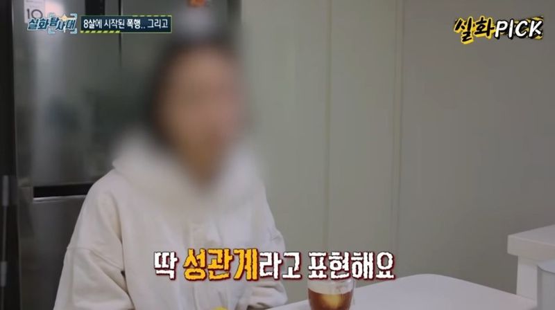 /MBC 실화탐사대 영상 캡처