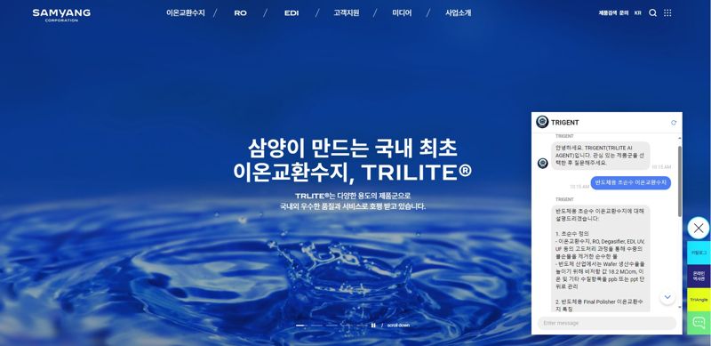 인공지능(AI) 챗봇이 적용된 트리라이트의 홈페이지