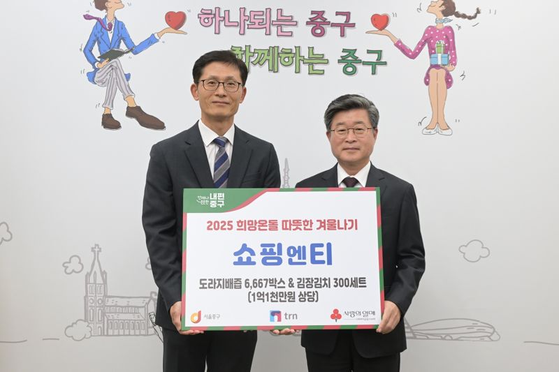 지난 25일 서울시 중구청에서 열린 ‘희망온돌 따뜻한 겨울나기’ 나눔 기부행사에서 한상욱 쇼핑엔티 대표이사(왼쪽)와 김길성 중구청장이 기념 사진을 찍고 있다. 쇼핑엔티 제공