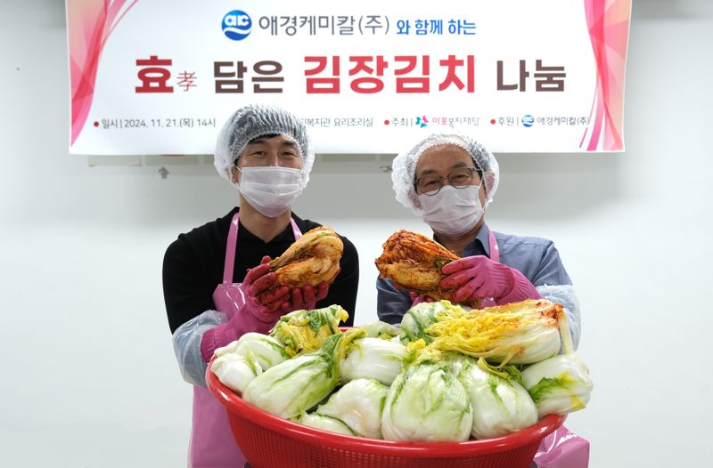 애경케미칼 김성완 상무(왼쪽)와 마포복지재단 이홍주 이사장이 '효 담은 김장 나눔행사' 시작 전 기념사진을 찍고 있다. 애경케미칼제공