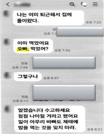 연애 빙자 사기 ‘로맨스 스캠’ 방식으로 피해자들과 연락해 투자를 유도하는 방식으로 사기범죄를 이어온 조직이 경찰에 붙잡혔다. 사진은 이들 조직이 피해자들에게 연락한 메신저 내용. 부산경찰청 제공