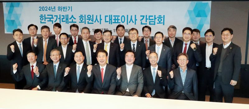 정은보 한국거래소 이사장(앞줄 왼쪽에서 네 번째)이 지난 25일 서울 여의도 63빌딩에서 '2024년 하반기 한국거래소 회원사 대표이사 간담회'에 참석해 관계자들과 함께 기념촬영하고 있다. 한국거래소 제공