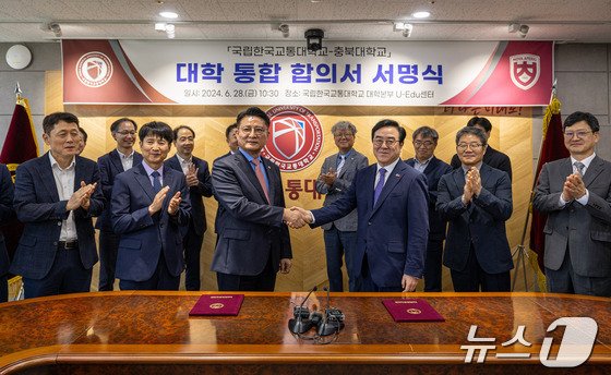 충북대와 교통대 대학 통합 합의서 서명식.(자료사진)/뉴스1