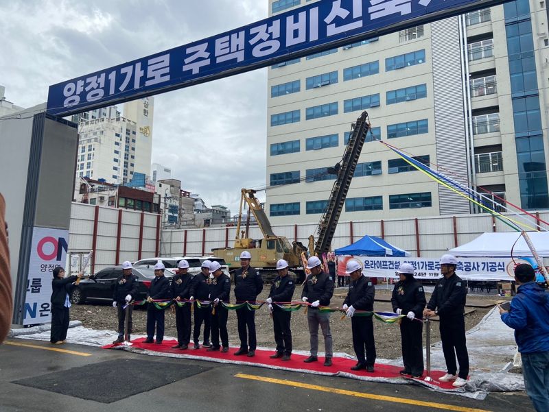 26일 오전 11시 부산진구 양정2동 사업부지 현장에서 열린 '양정1가로구역 가로주택정비사업' 아파트 신축 기공식에서 참석자들이 테이프 커팅을 하고 있다. 온라이프건설 제공