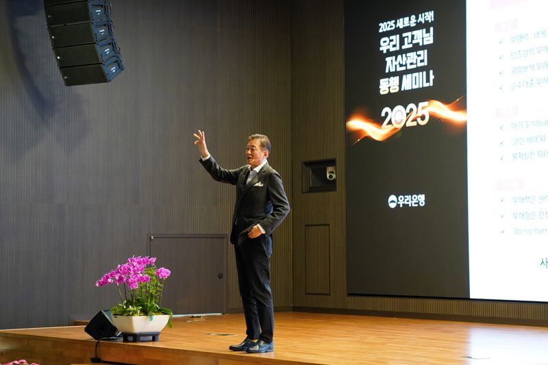 김난도 서울대 교수가 26일 서울 중구 우리은행 본점 4층 강당에서 열린 '2025 새로운 시작 우리고객님 자산관리 동행세미나'에서 강연하고 있다. 사진=박문수 기자