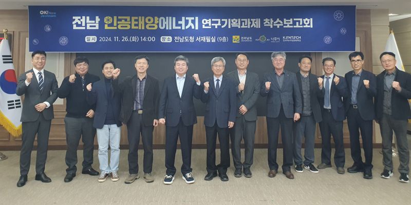 전남도는 26일 '전남 인공태양 유치 전략 수립 및 생태계 조성 방안 마련'을 위한 기획과제 착수 보고회를 개최했다고 밝혔다. 전남도 제공